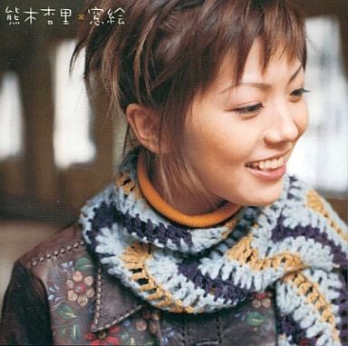 熊木杏里の画像 www.suruga-ya.jp