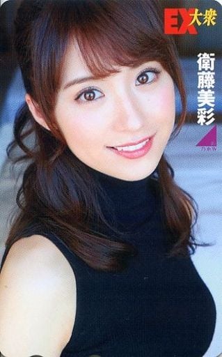 衛藤美彩の画像 www.suruga-ya.jp