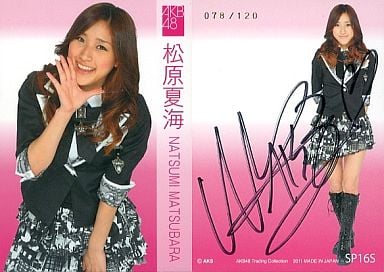 松原夏海の画像 www.suruga-ya.jp