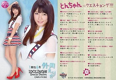 外岡えりかの画像 www.suruga-ya.jp
