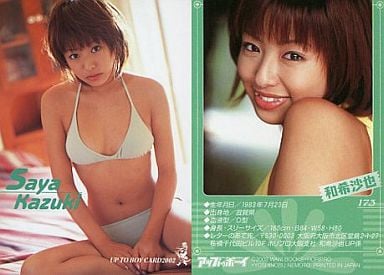 和希沙也の画像 www.suruga-ya.jp