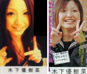 木下優樹菜の画像 zainichi.toshidensetu.net
