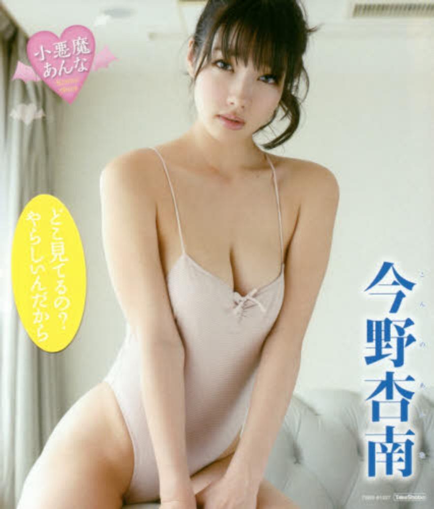 今野杏南の画像 malaysia.kinokuniya.com