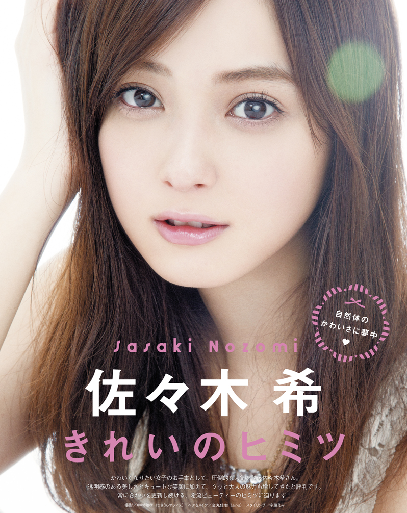 佐々木希の画像 beauty.hotpepper.jp