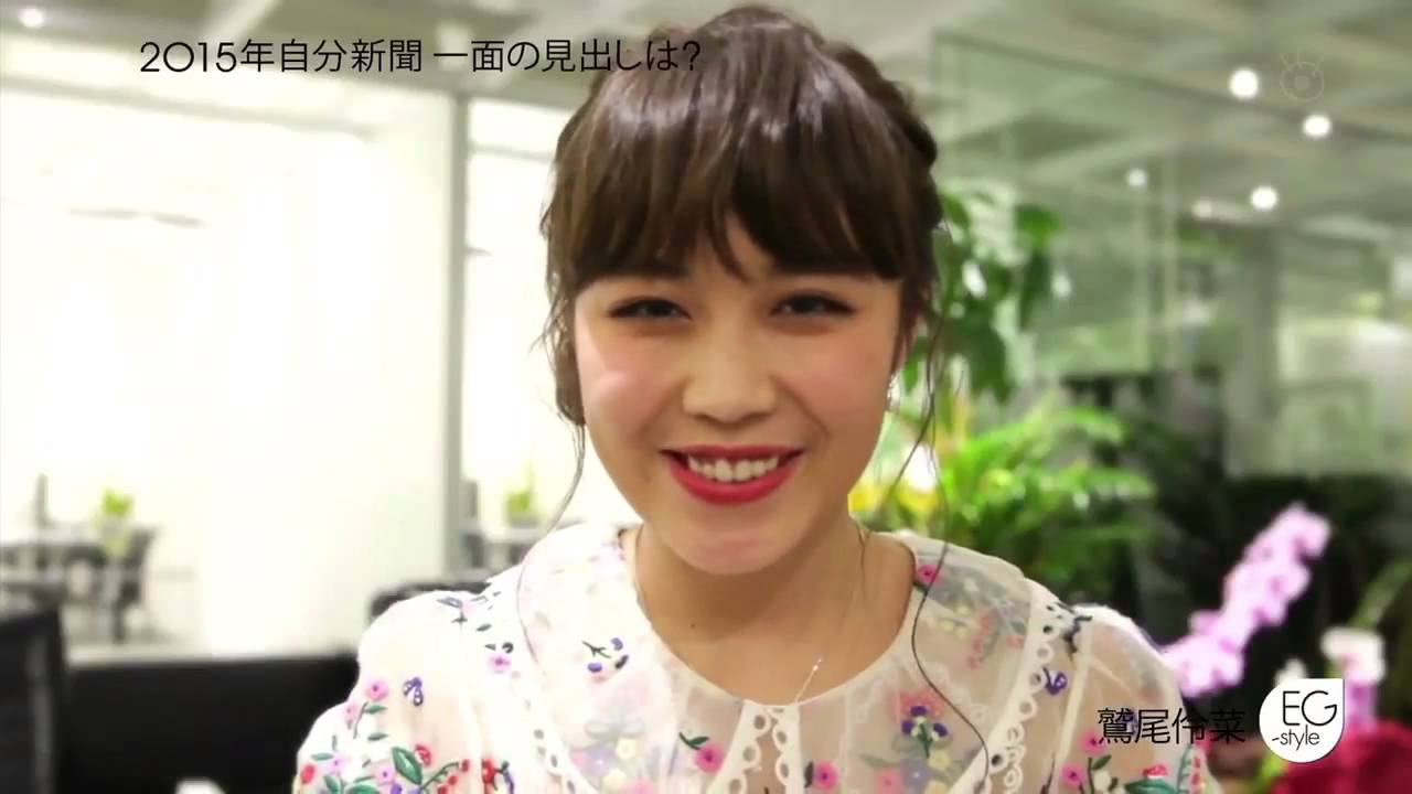 鷲尾伶菜の画像 search.yahoo.co.jp