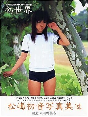 松嶋初音の画像 www.amazon.co.jp