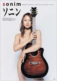 ソニンの画像 www.amazon.co.jp