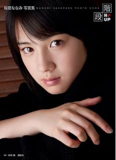 桜庭ななみの画像 www.amazon.co.jp