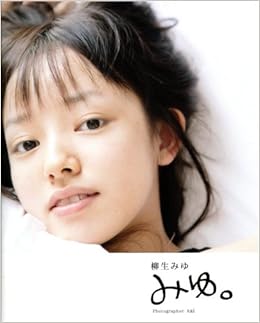 柳生みゆの画像 www.amazon.co.jp