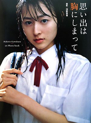 川原真琴の画像 www.amazon.co.jp