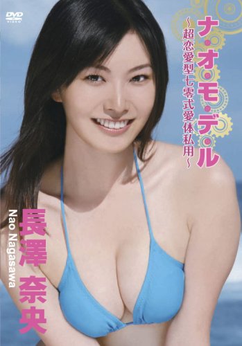 長澤奈央の画像 www.amazon.co.jp