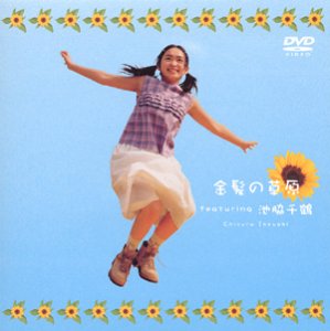 池脇千鶴の画像 www.amazon.co.jp