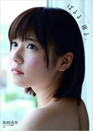 島崎遥香の画像 www.amazon.co.jp