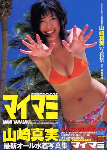 山崎真実の画像 www.amazon.co.jp