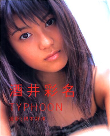 酒井彩名の画像 www.amazon.co.jp