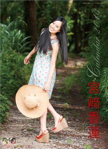 宮崎香蓮の画像 www.amazon.co.jp