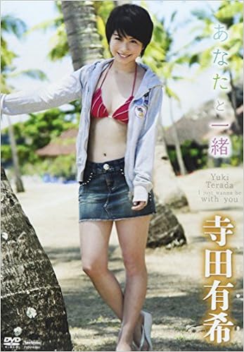 寺田有希の画像 www.amazon.co.jp