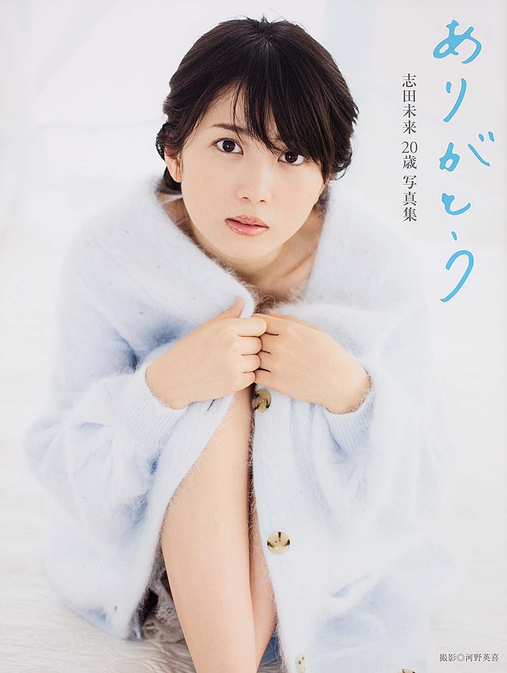 志田未来の画像 www.amazon.co.jp