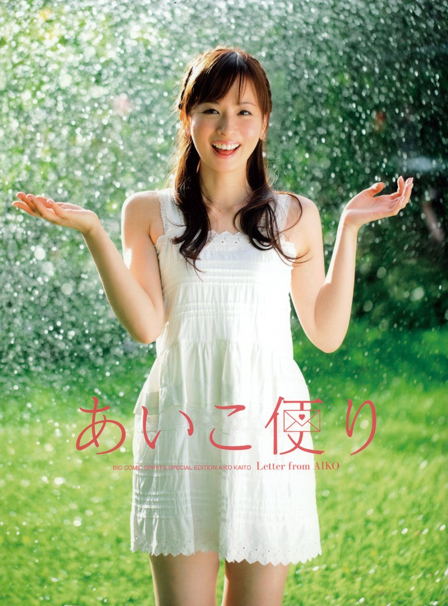 皆藤愛子の画像 www.amazon.co.jp
