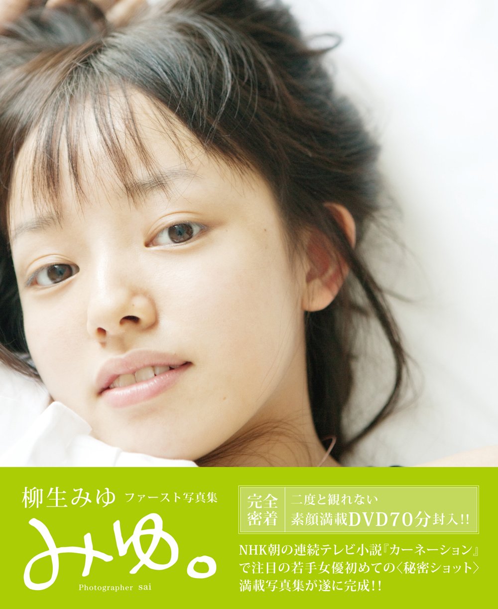 柳生みゆの画像 www.amazon.co.jp