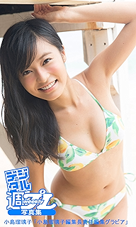 小島瑠璃子の画像 www.amazon.co.jp
