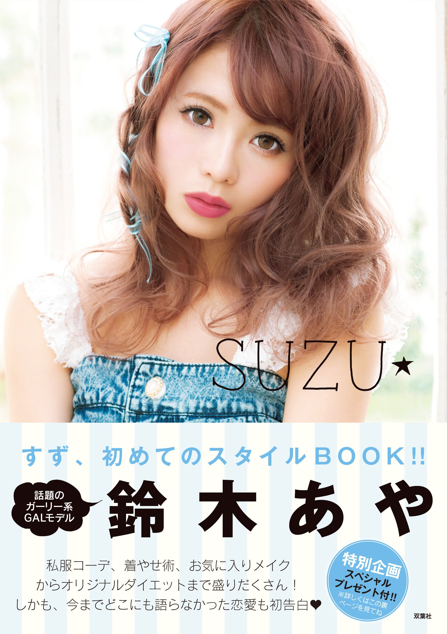 鈴木あやの画像 www.amazon.co.jp