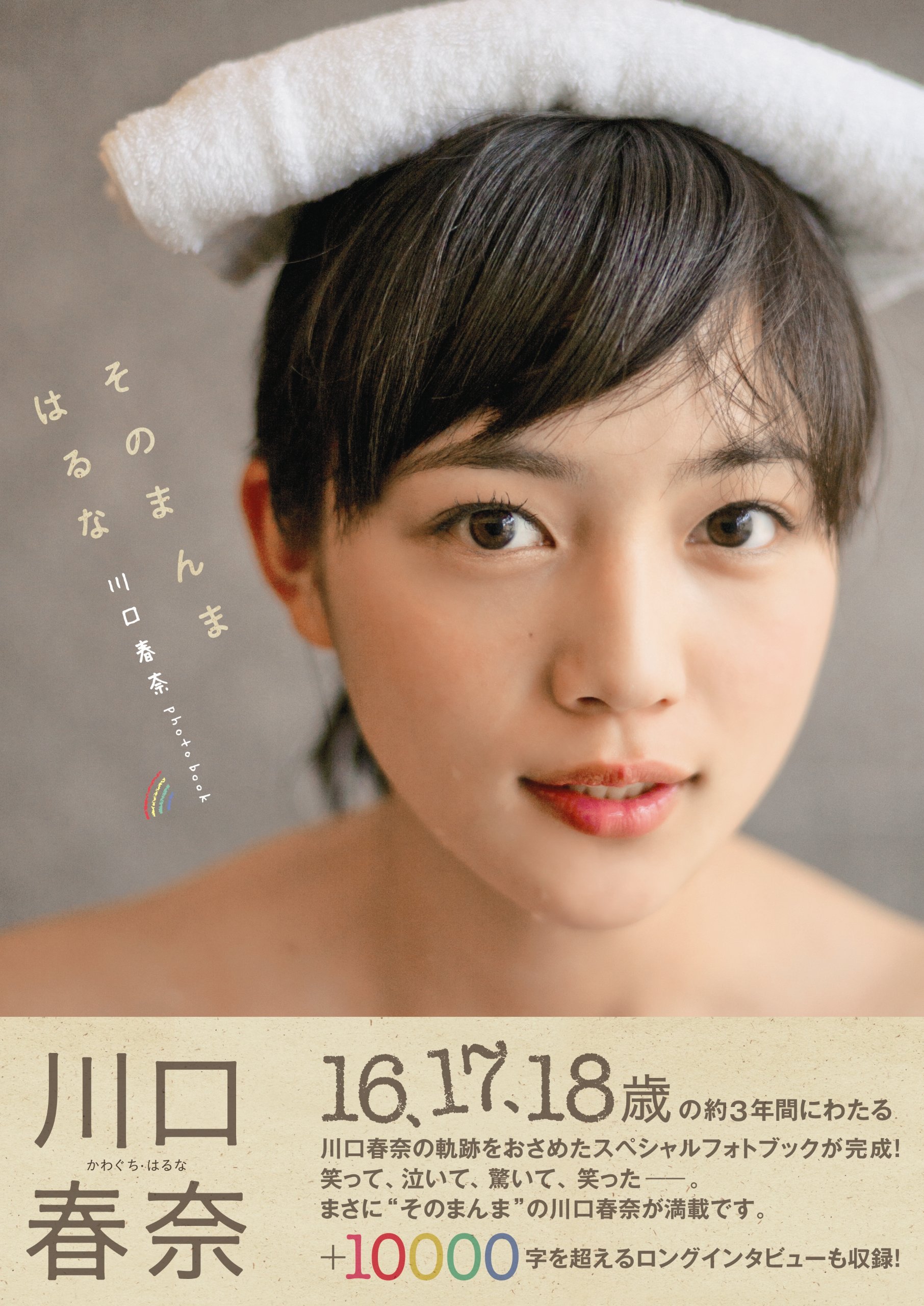 川口春奈の画像 www.amazon.co.jp