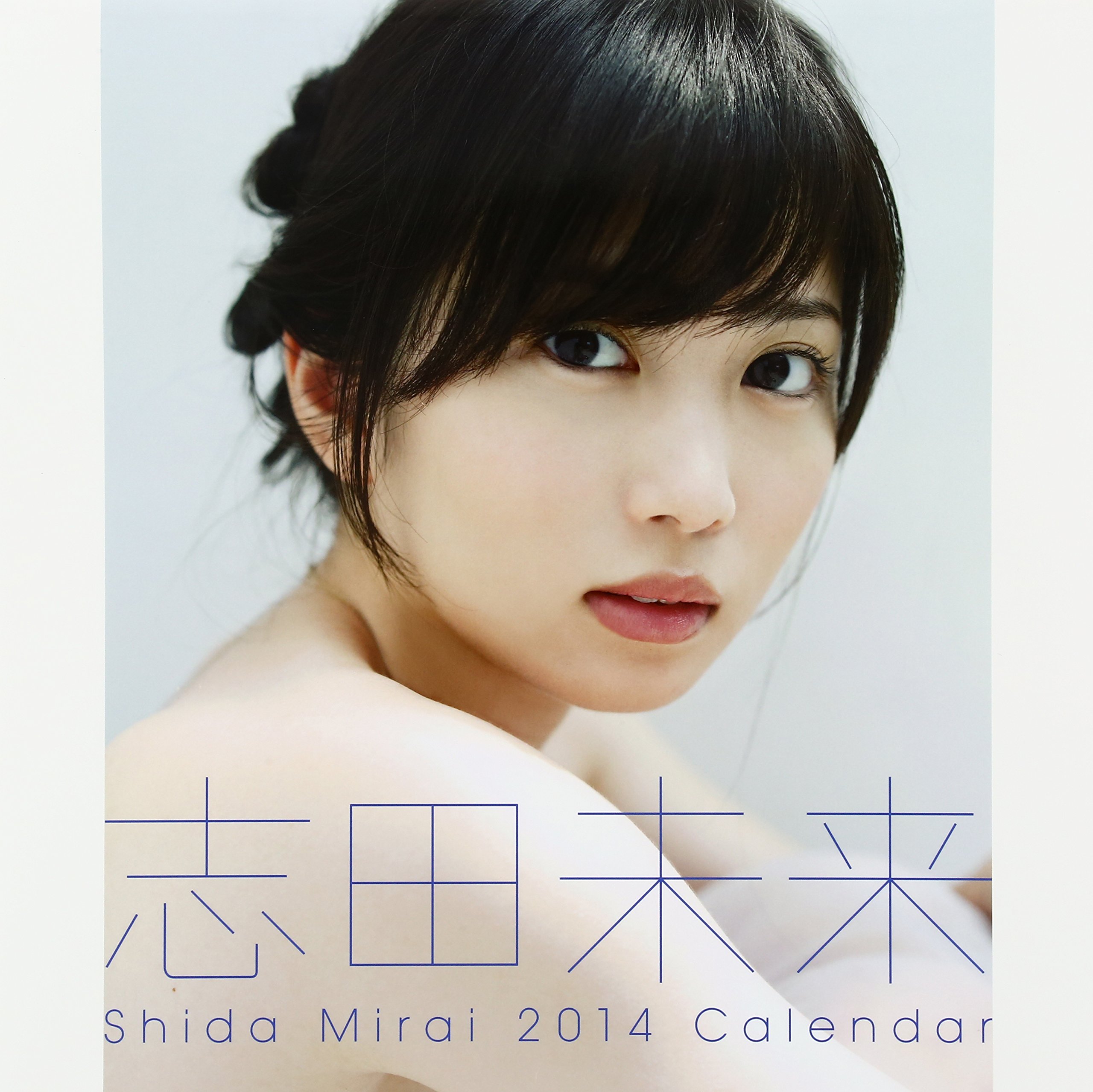 志田未来の画像 www.amazon.co.jp