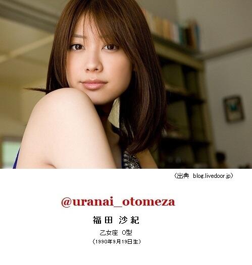 福田沙紀の画像 twitter.com