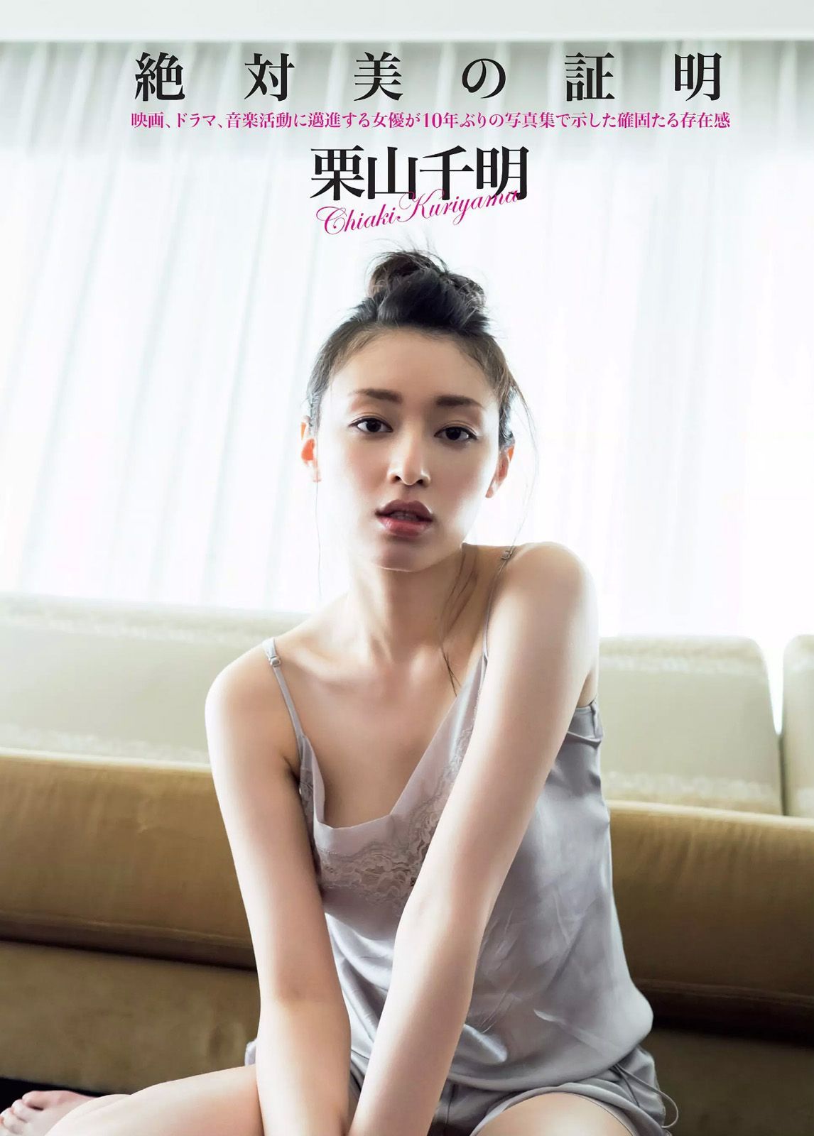 栗山千明の画像 www.pinterest.se