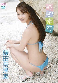 鎌田奈津美の画像 www.kinokuniya.co.jp