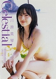 川原真琴の画像 www.kinokuniya.co.jp