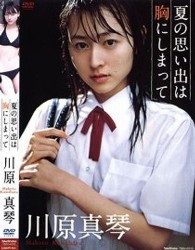 川原真琴の画像 www.kinokuniya.co.jp