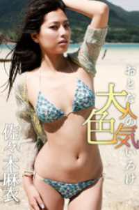 佐々木麻衣の画像 www.kinokuniya.co.jp