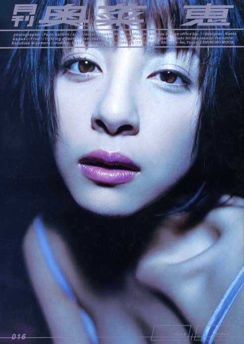 奥菜恵の画像 www.kinokuniya.co.jp