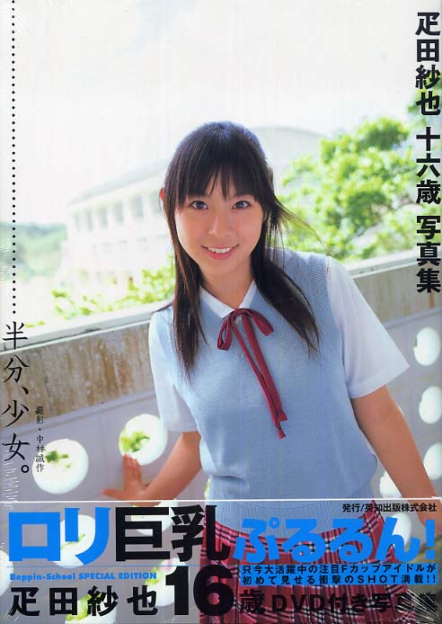 疋田紗也の画像 www.kinokuniya.co.jp