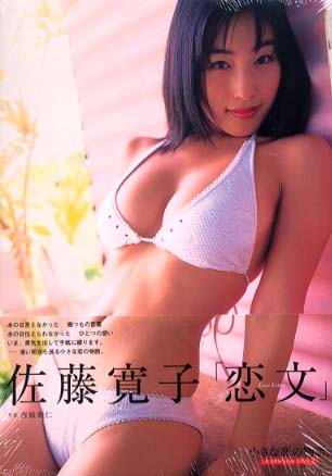 佐藤寛子の画像 www.kinokuniya.co.jp