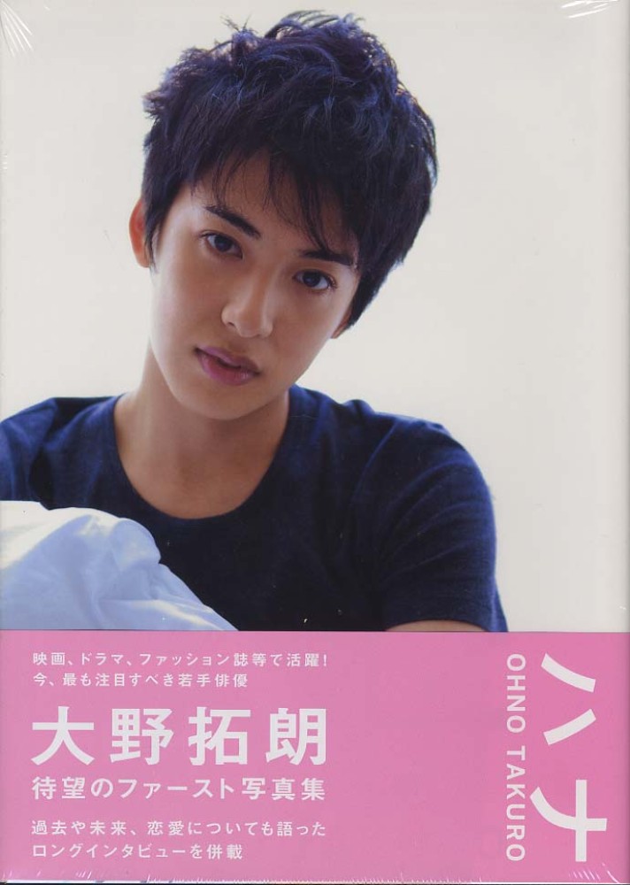 大野拓朗の画像 www.kinokuniya.co.jp
